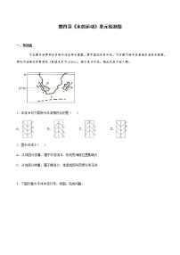 2022届高考地理总复习专题检测：水的运动 单元检测题1