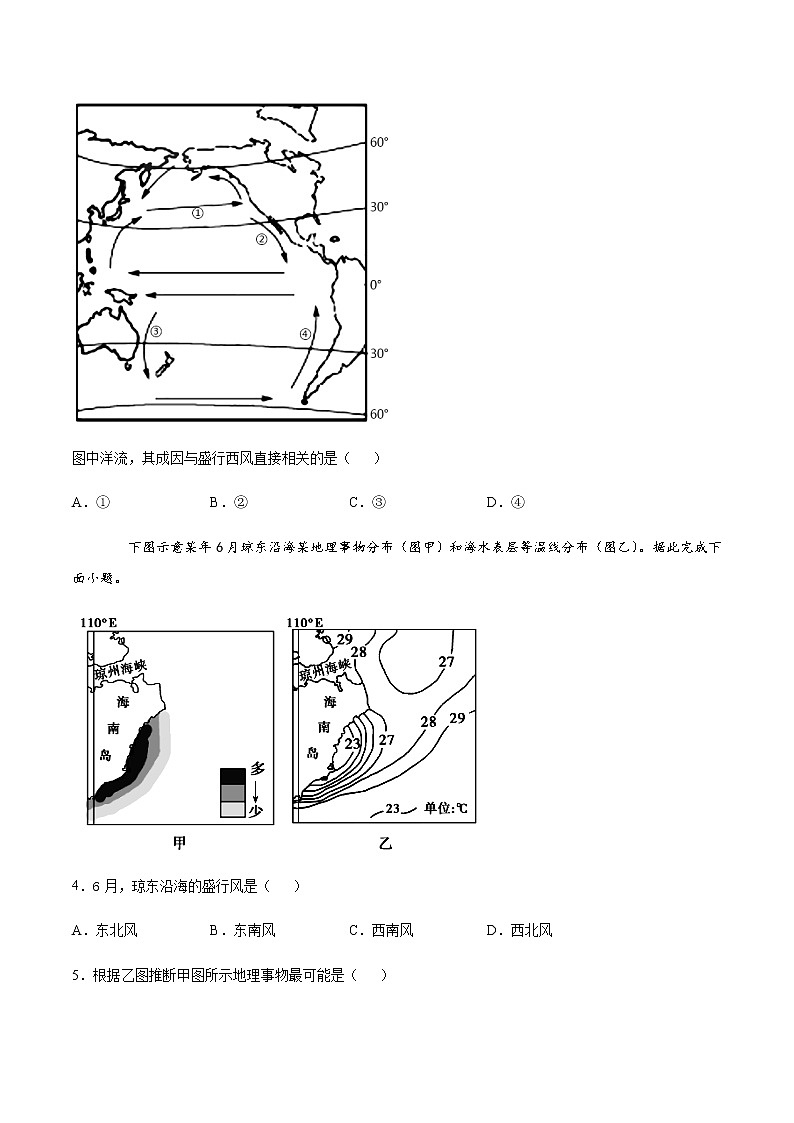 2022届高考地理总复习专题检测：水的运动 单元检测题1第2页