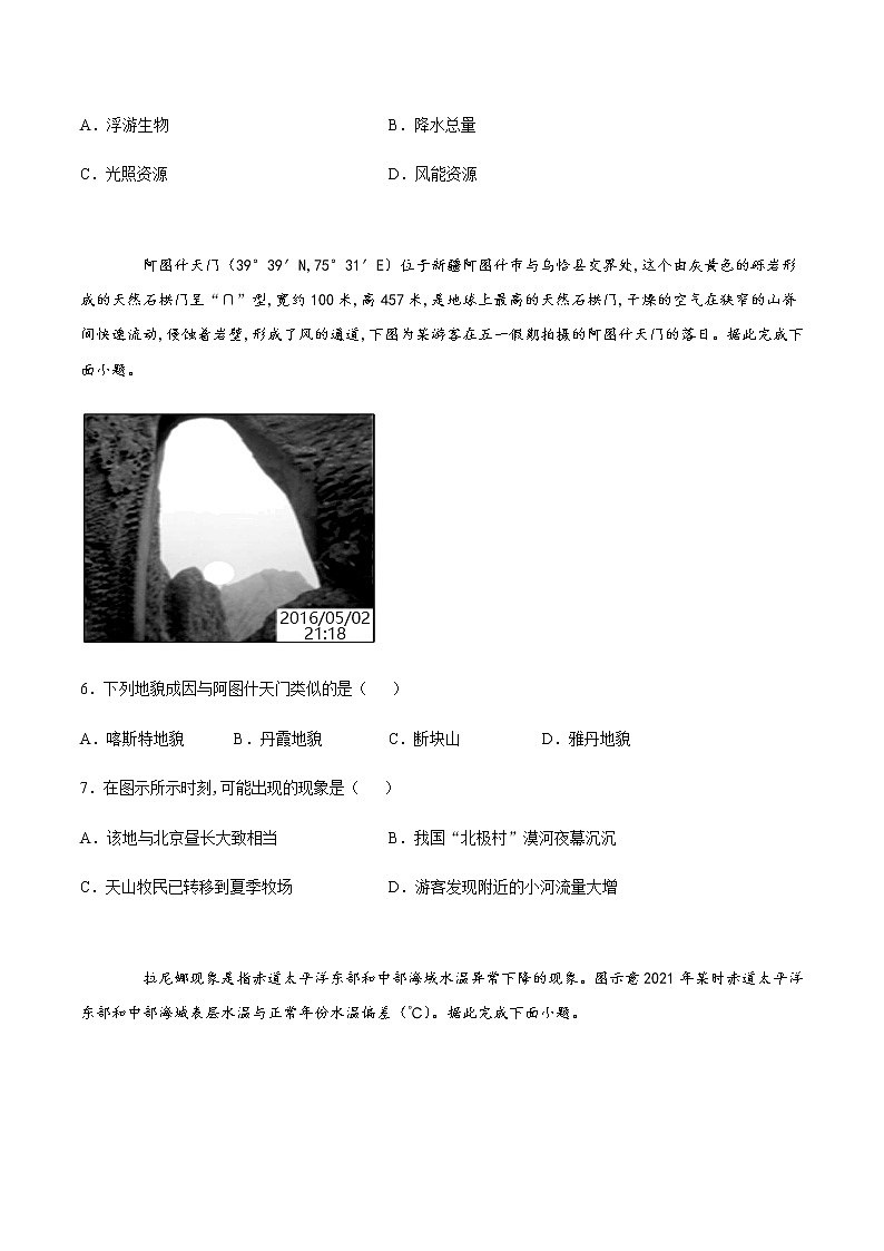 2022届高考地理总复习专题检测：水的运动 单元检测题1第3页