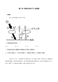 2022届高考地理总复习单元检测：《地球上的大气》检测题3