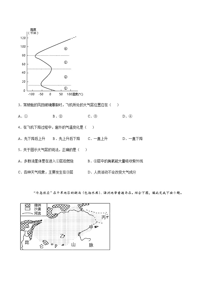 2022届高考地理总复习单元检测：《地球上的大气》检测题302