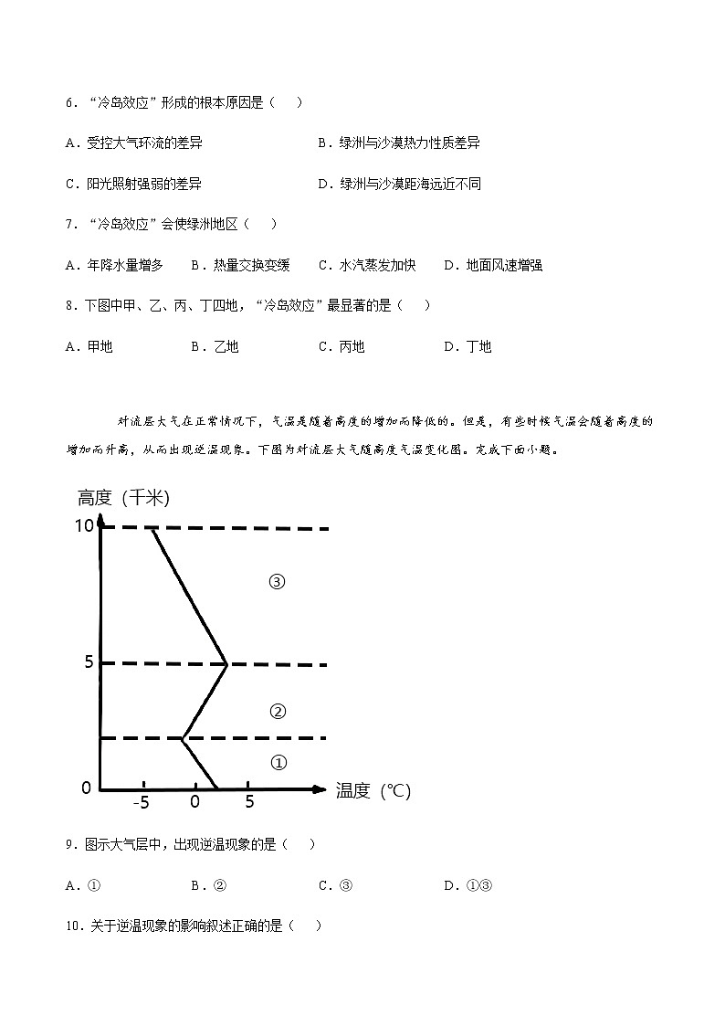 2022届高考地理总复习单元检测：《地球上的大气》检测题303