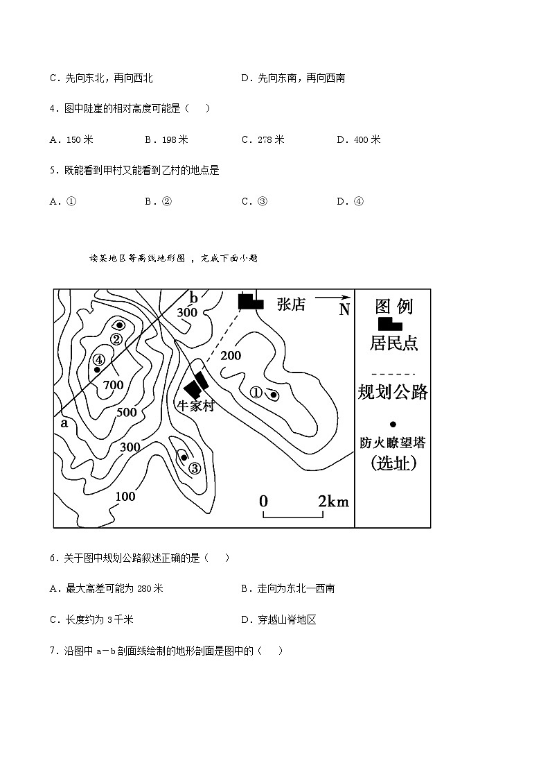 2022届高考地理总复习专题检测：地貌 检测题202