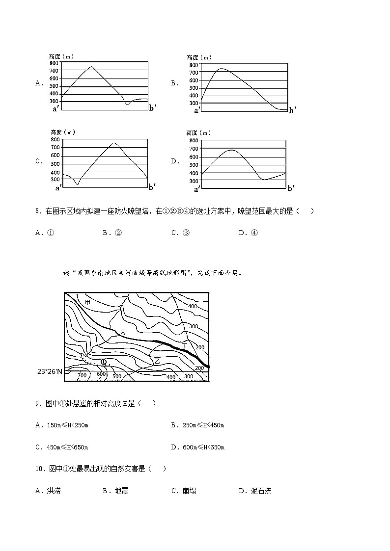 2022届高考地理总复习专题检测：地貌 检测题203