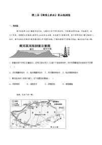 2022届高考地理总复习单元检测：《地球上的水》单元检测题 1