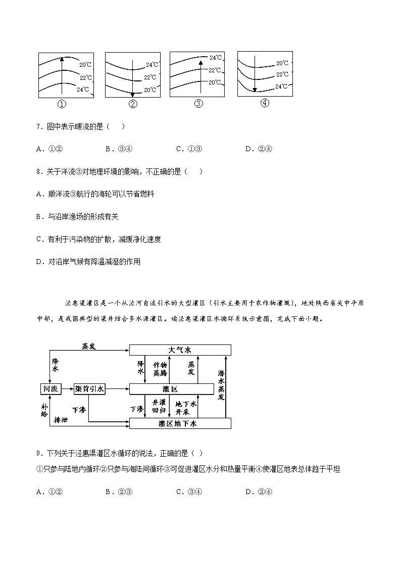 2022届高考地理总复习单元检测：《地球上的水》单元检测题 1第3页