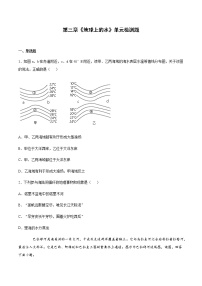 2022届高考地理总复习专题检测：地球上的水 单元检测题1