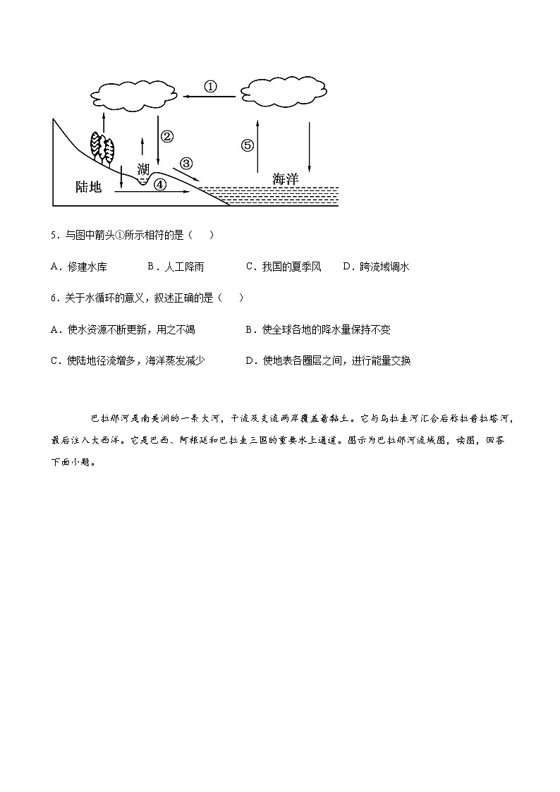 2022届高考地理总复习专题检测：地球上的水 单元检测题1第3页