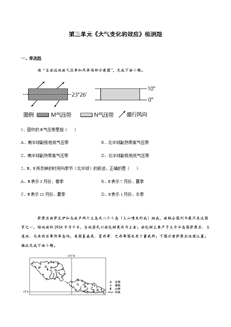 2022届高考地理总复习专题检测：大气变化的效应 检测题2第1页