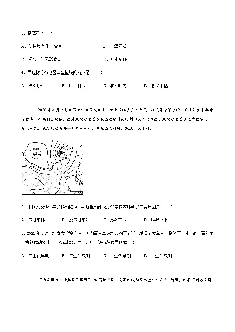 2022届高考地理总复习专题检测：大气变化的效应 检测题2第2页