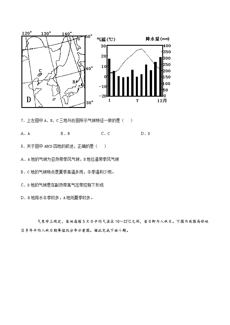 2022届高考地理总复习专题检测：大气变化的效应 检测题2第3页