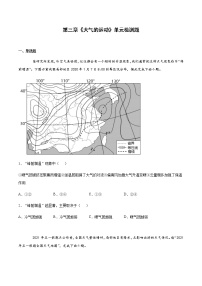 2022届高考地理总复习单元检测：大气的运动 单元检测题3