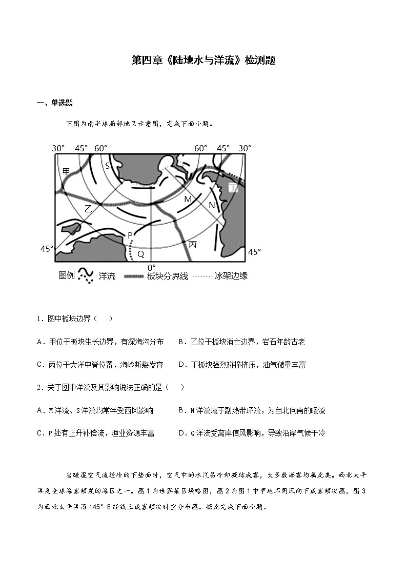 2022届高考地理总复习单元检测：《陆地水与洋流》检测题1第1页