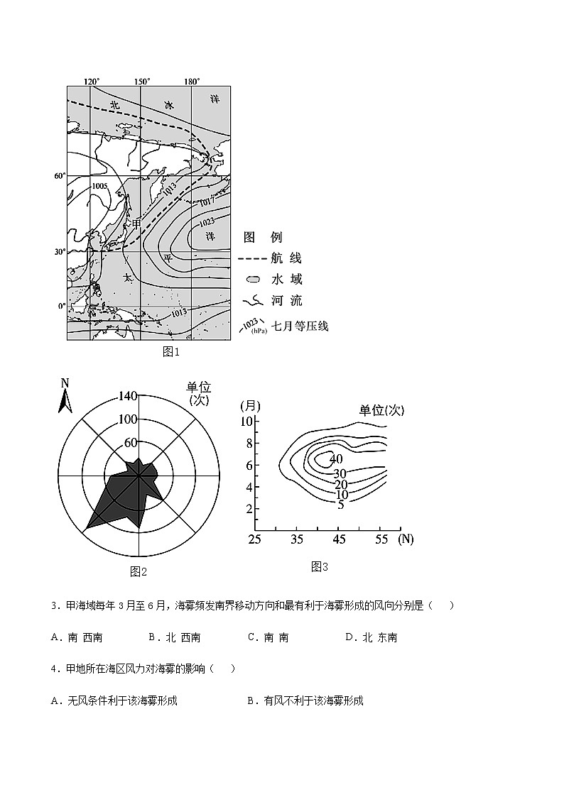 2022届高考地理总复习单元检测：《陆地水与洋流》检测题1第2页