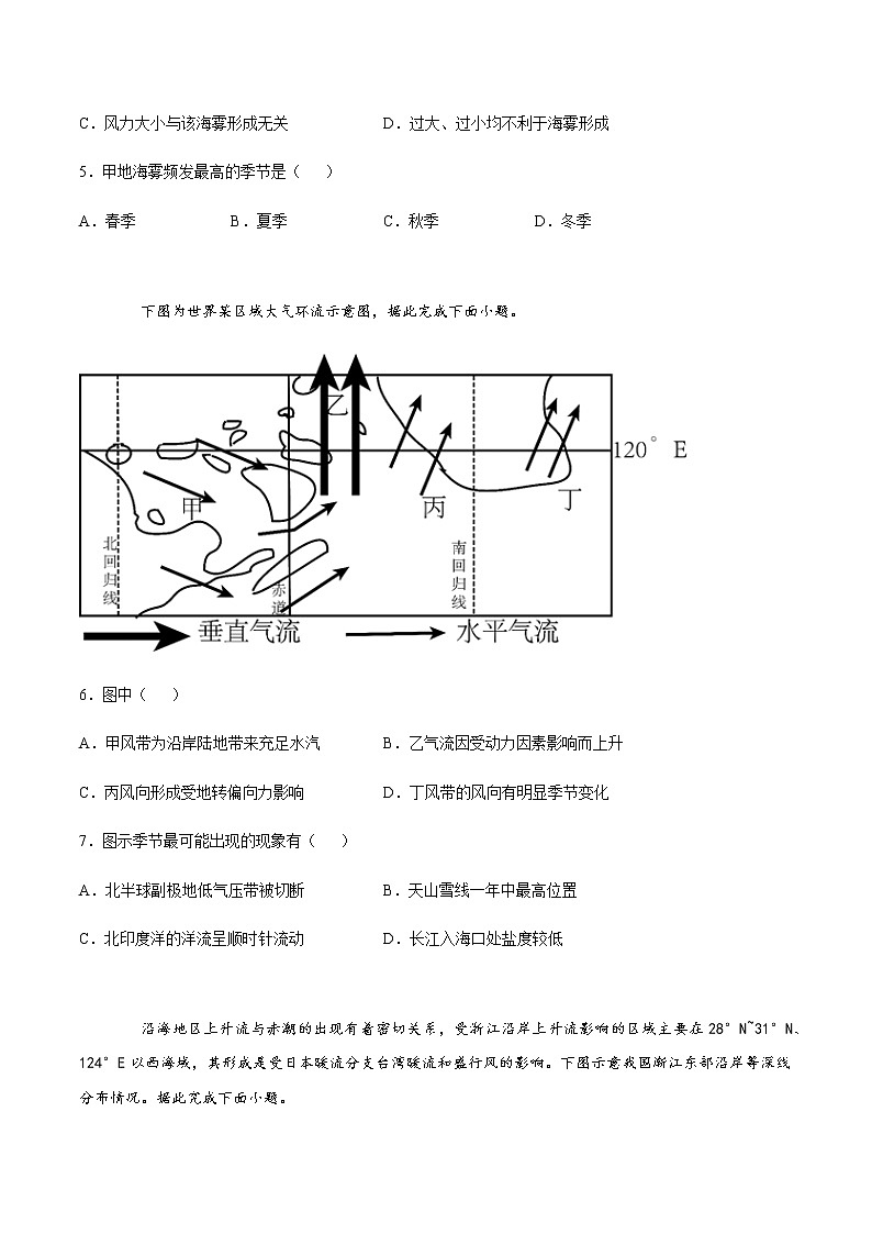 2022届高考地理总复习单元检测：《陆地水与洋流》检测题1第3页