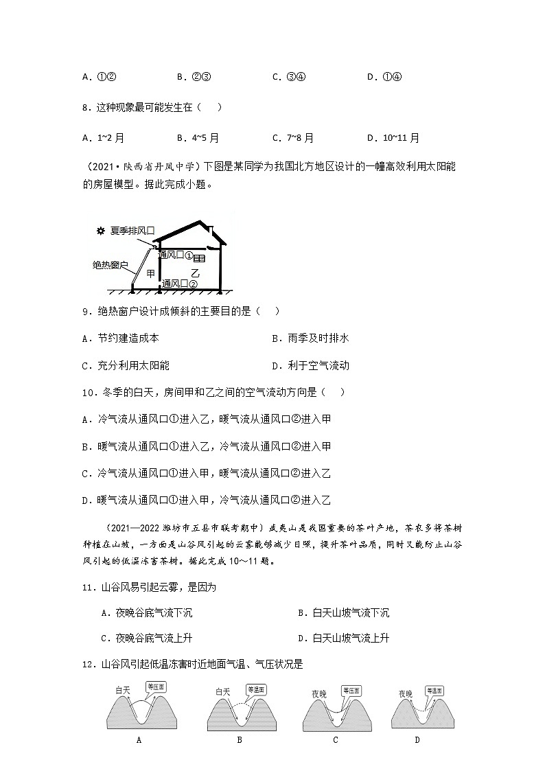 2022届高考地理总复习单元检测：地球上的大气 单元过关检测1第3页