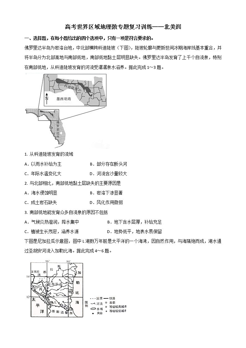 2022年高考世界区域地理微专题复习训练——北美洲第1页