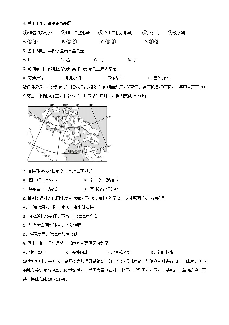 2022年高考世界区域地理微专题复习训练——北美洲第2页