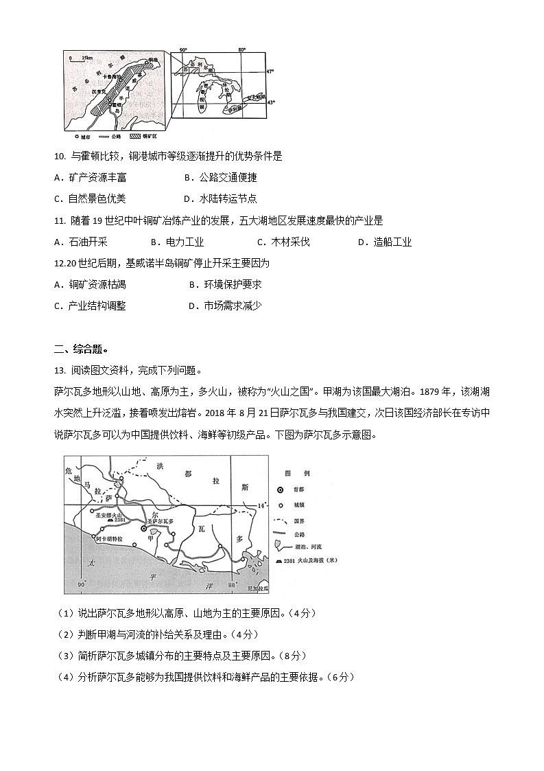 2022年高考世界区域地理微专题复习训练——北美洲第3页