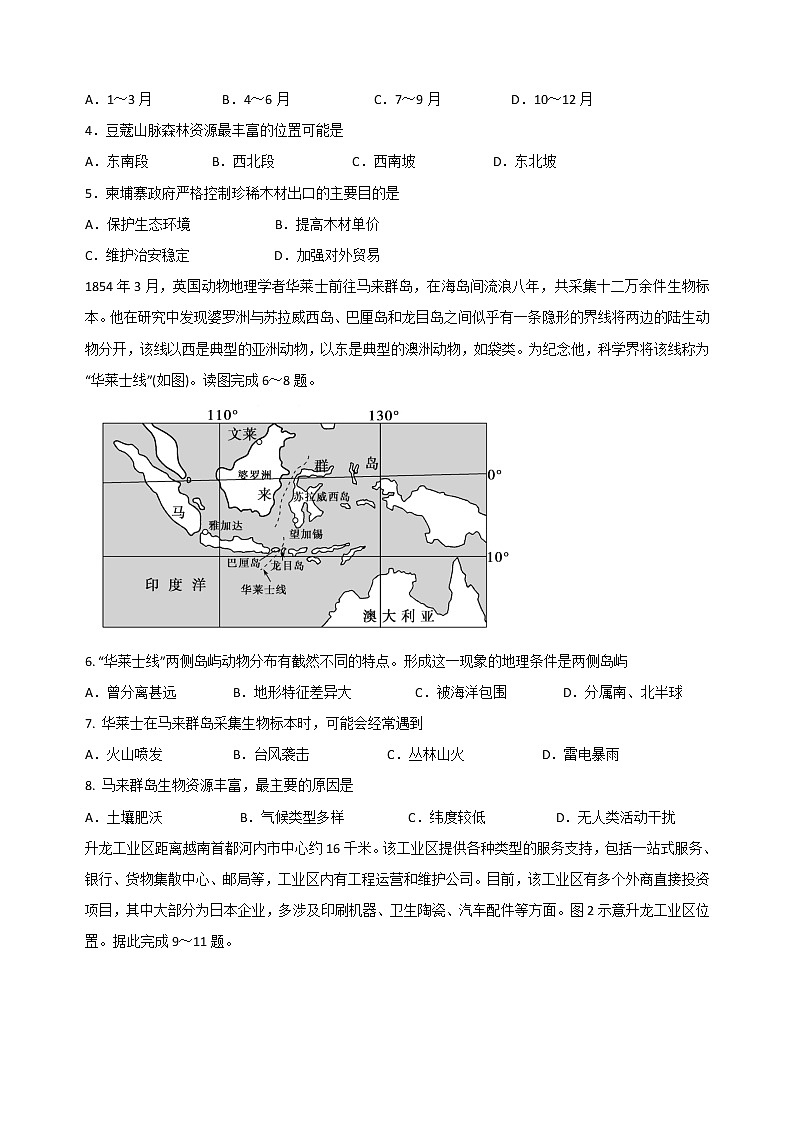 2022年高考世界区域地理微专题复习训练——东南亚第2页