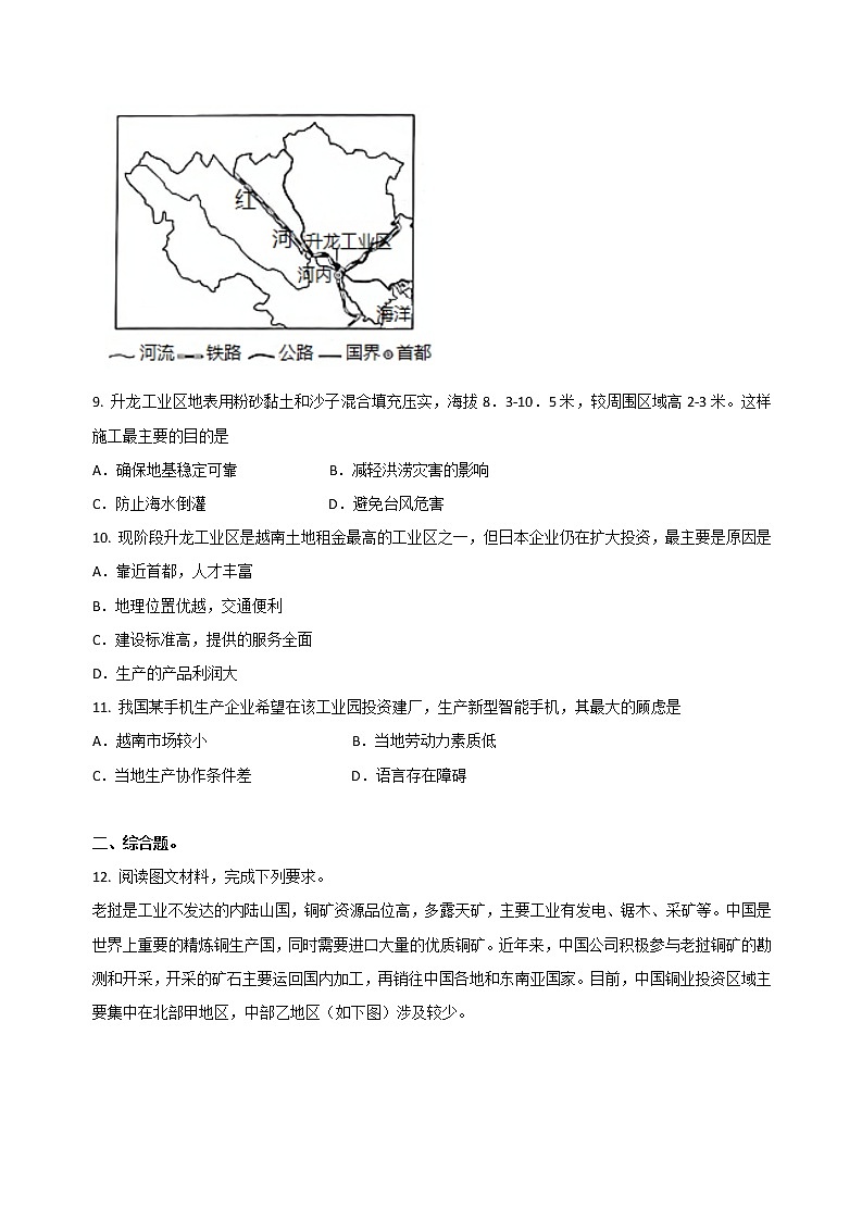 2022年高考世界区域地理微专题复习训练——东南亚第3页