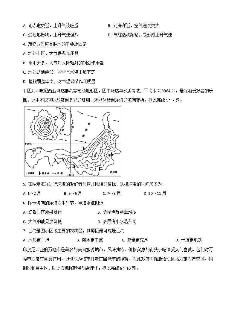 2022年高考世界区域地理微专题复习训练——印度尼西亚第2页
