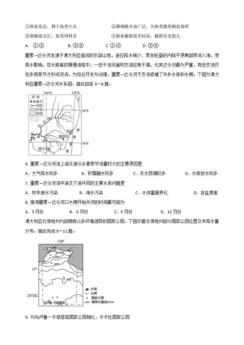2022年高考世界区域地理微专题复习训练——大洋洲第2页