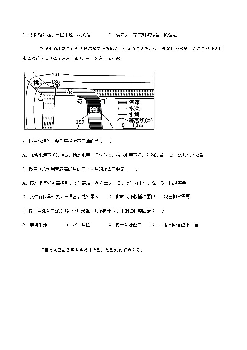 2022届高考地理总复习专题检测：地貌 检测题303