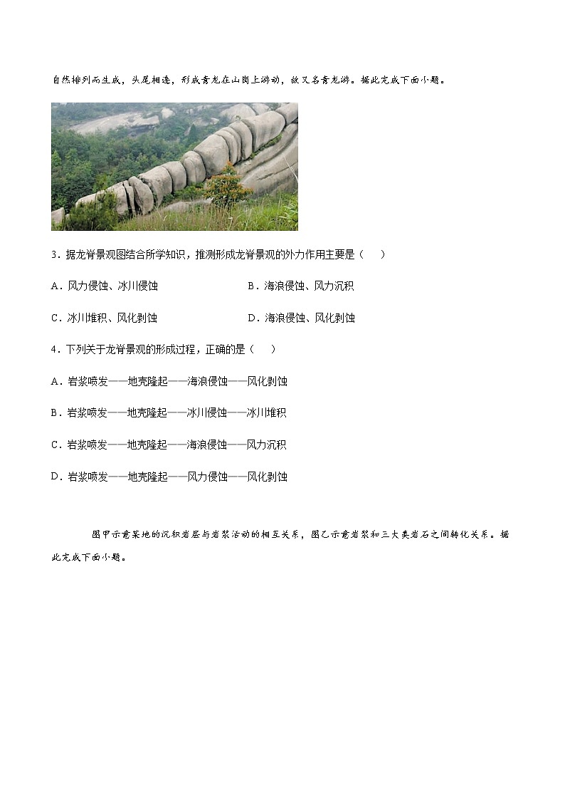 2022届高考地理总复习专题检测：地形变化的原因 检测题202