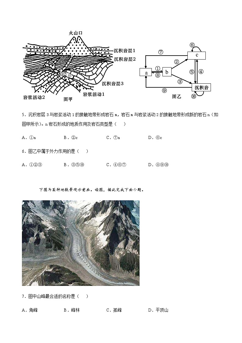 2022届高考地理总复习专题检测：地形变化的原因 检测题203