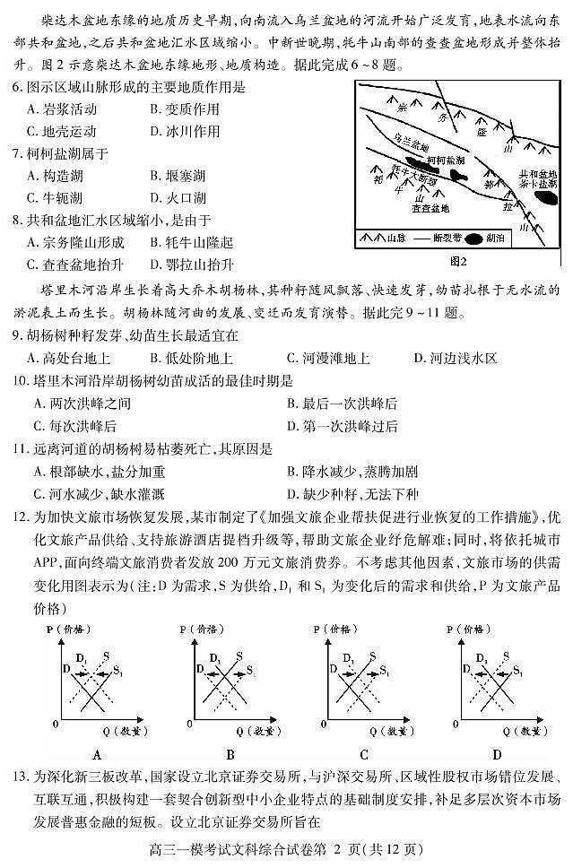 2022届四川省内江市高中高三上学期第一次模拟考试文综试题 PDF版02
