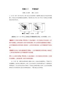 2022年高考地理复习考点型测试：周测20 环境保护