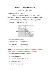 2022年高考地理复习考点型测试：周测18 中国和世界热点区域