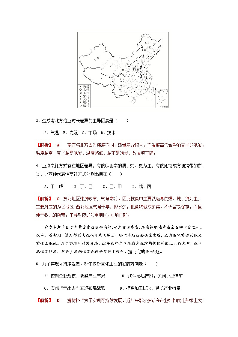 2022年高考地理复习考点型测试：周测11 区域及区域发展第2页