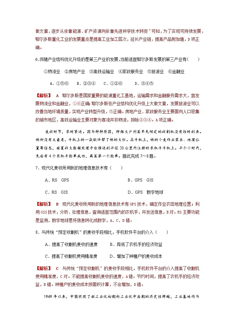 2022年高考地理复习考点型测试：周测11 区域及区域发展第3页