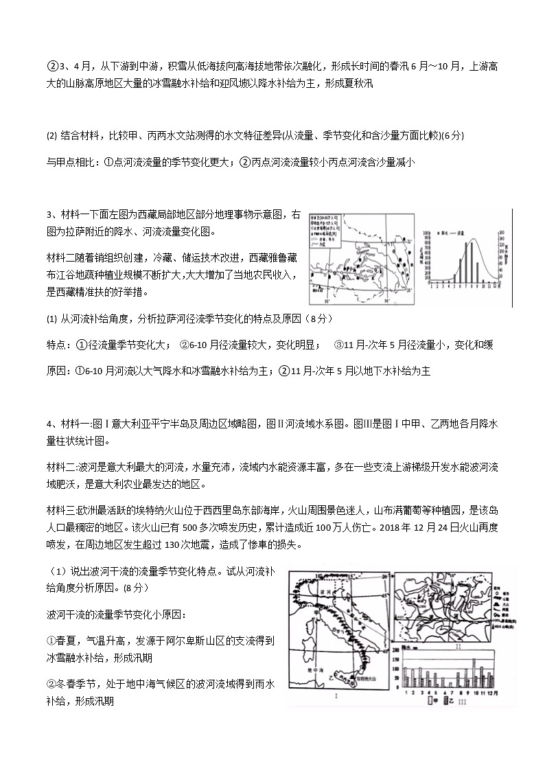 2022届高考地理二轮专题复习：专题练习 河流特征第2页