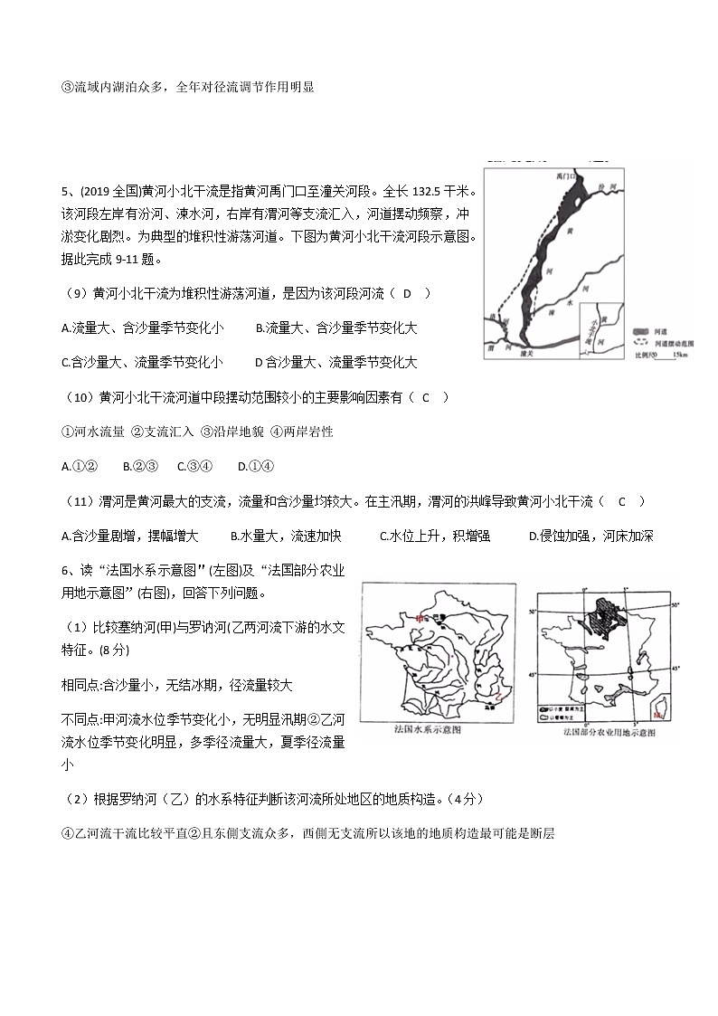 2022届高考地理二轮专题复习：专题练习 河流特征第3页