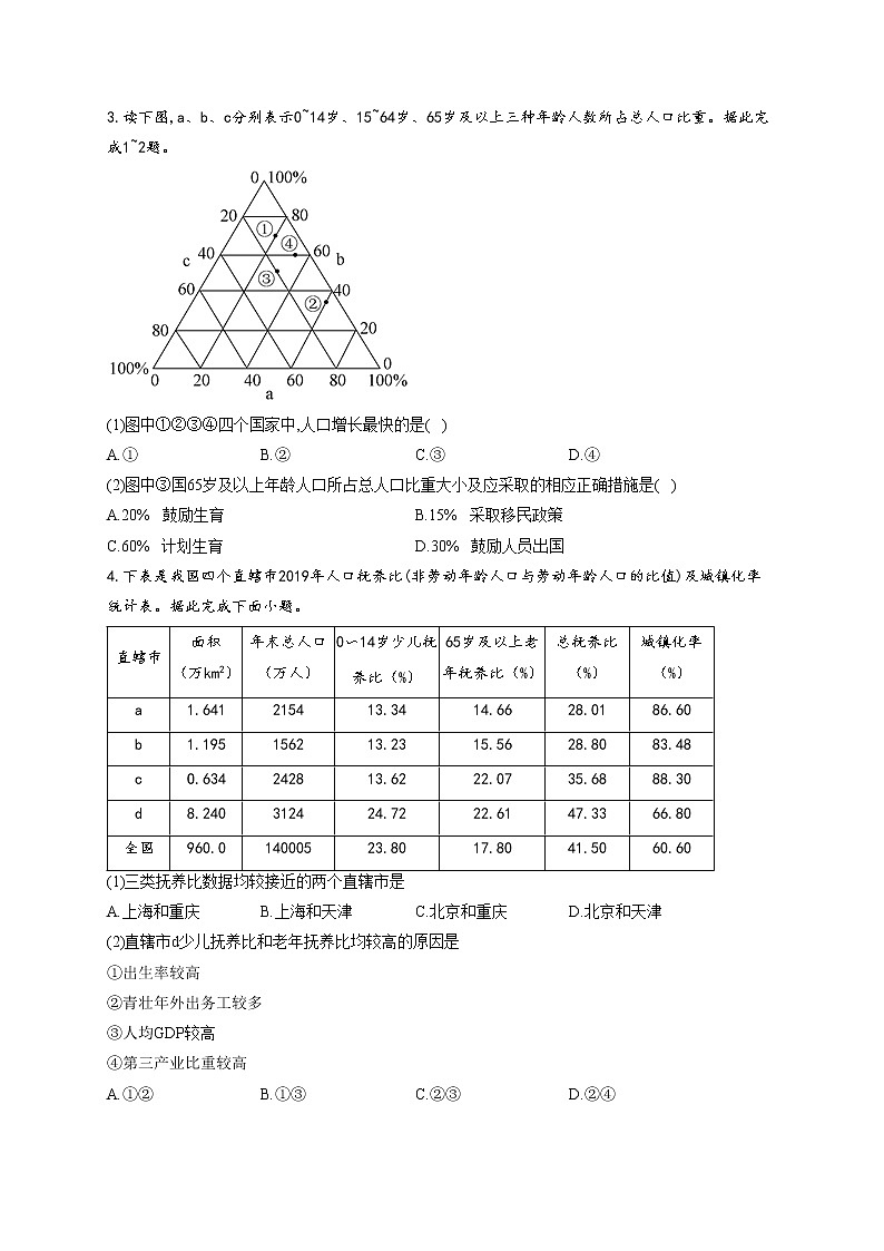 2022届高考地理考点剖析专题复习检测：专题八 人口的变化3第2页
