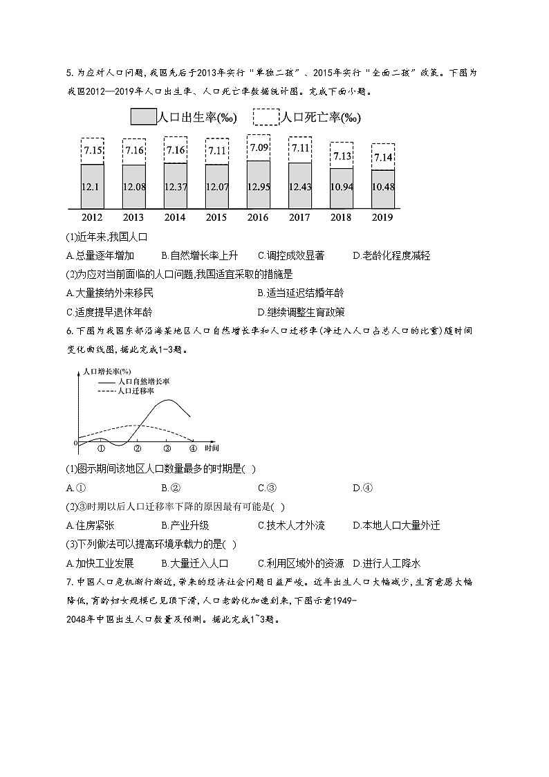 2022届高考地理考点剖析专题复习检测：专题八 人口的变化3第3页