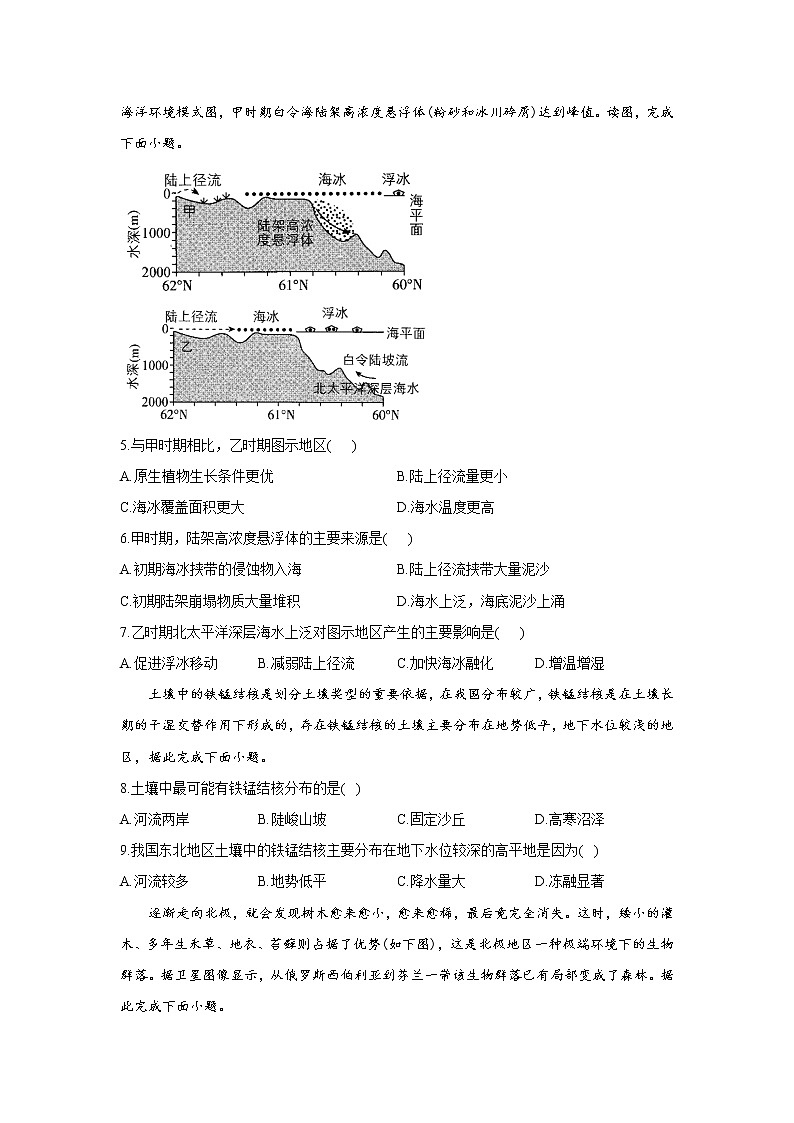 2022届高考地理考点剖析专题复习检测：专题六 自然地理环境的整体性和差异性2第2页