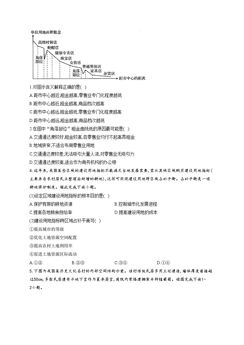 2022届高考地理考点剖析专题复习检测：专题九 城市与城市化第2页