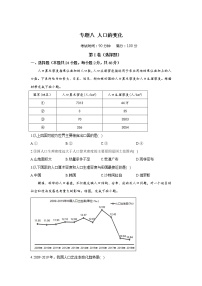 2022届高考地理考点剖析专题复习检测：专题八 人口的变化1