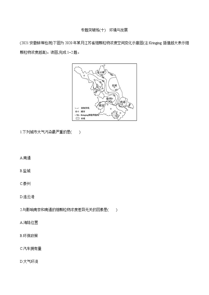 2022届高考地理一轮单元检测：环境与发展第1页