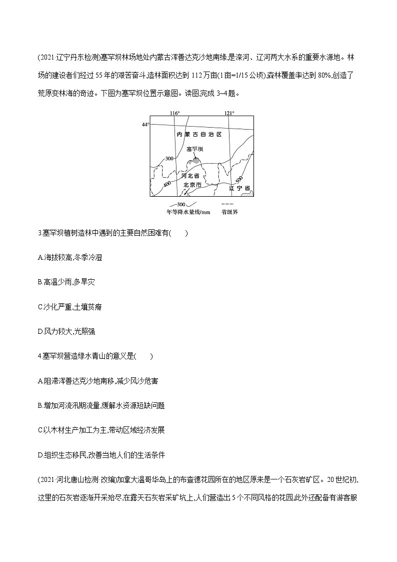 2022届高考地理一轮单元检测：环境与发展第2页