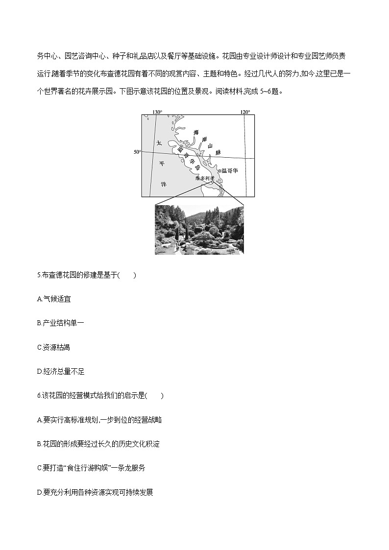2022届高考地理一轮单元检测：环境与发展第3页