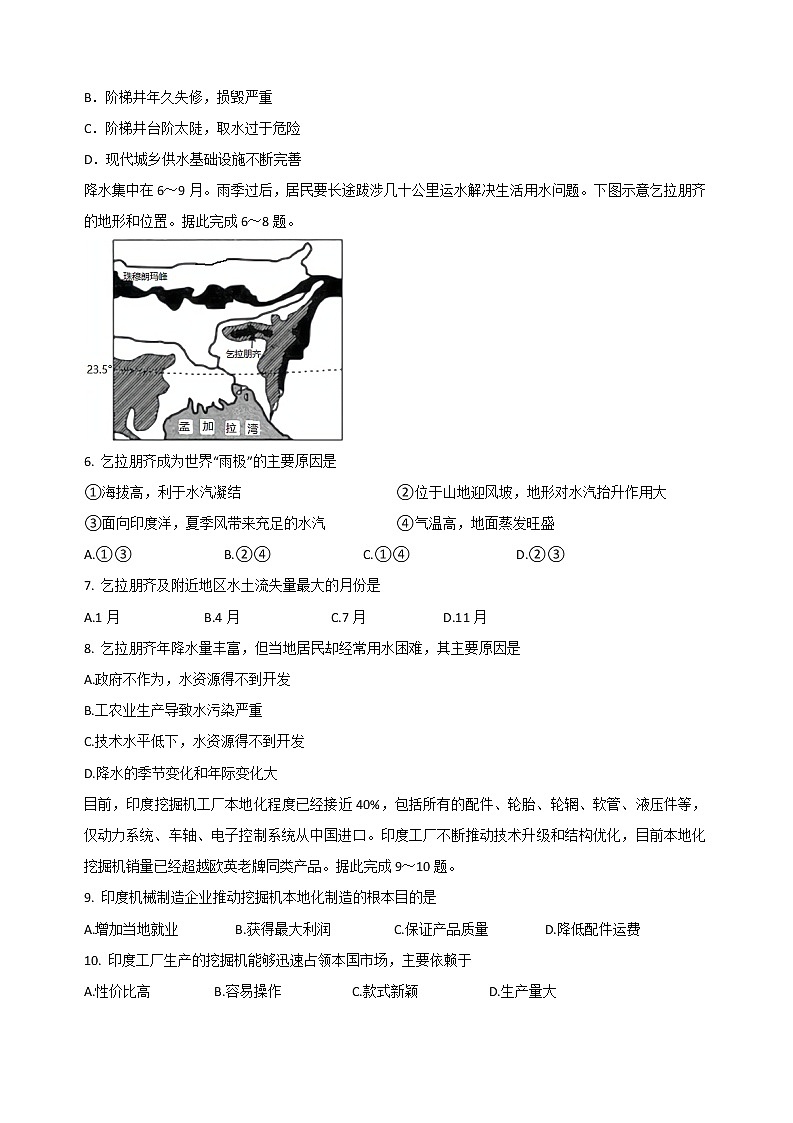 2022届高考世界区域地理微专题复习训练——印度第2页