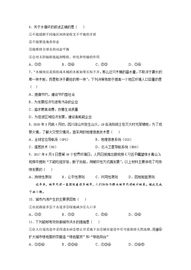 2021-2022学年甘肃省天水市一中高二上学期冬季学考模拟考试（一）地理试题 word版含答案第2页