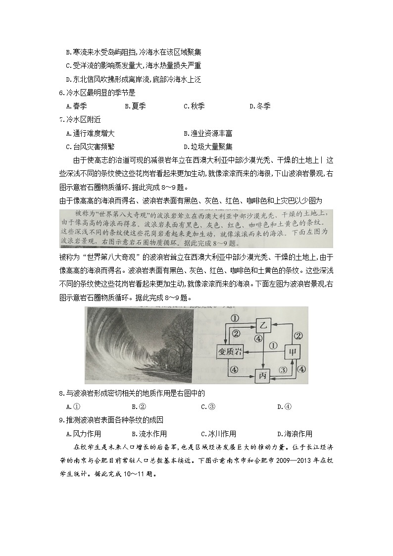 山东省日照市2020届高三4月模拟考试（一模）地理试题03