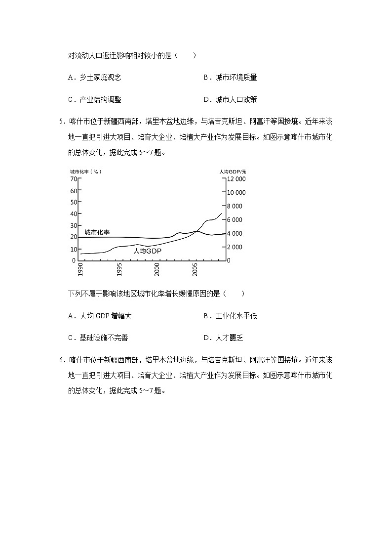 2020年安徽省黄山市高考地理一模试卷[解析版]03
