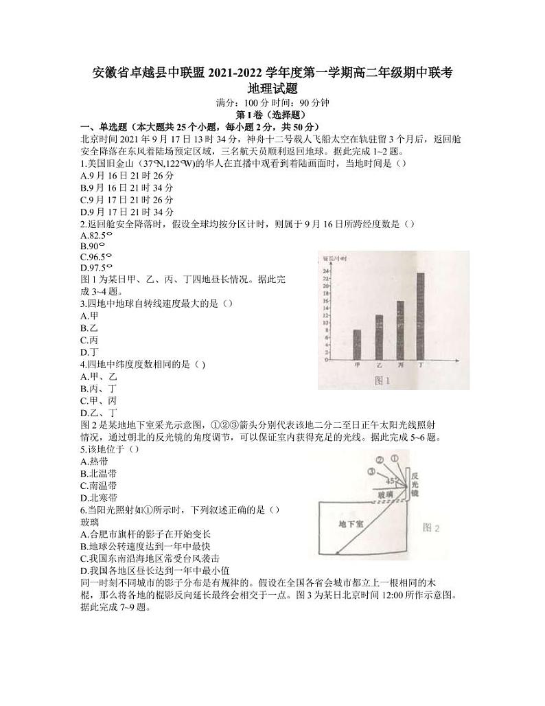 2021-2022学年安徽省卓越县中联盟高二上学期期中联考地理试题（PDF版含答案）第1页